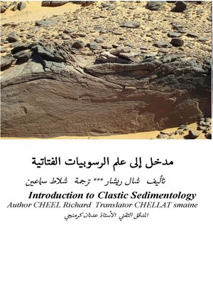 cover image of مدخل إلى علم الرسوبيات الفتاتية